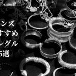 美しき高純度シルバー！メンズおすすめバングルブランド5選 ～手首を彩る極上の上品感～
